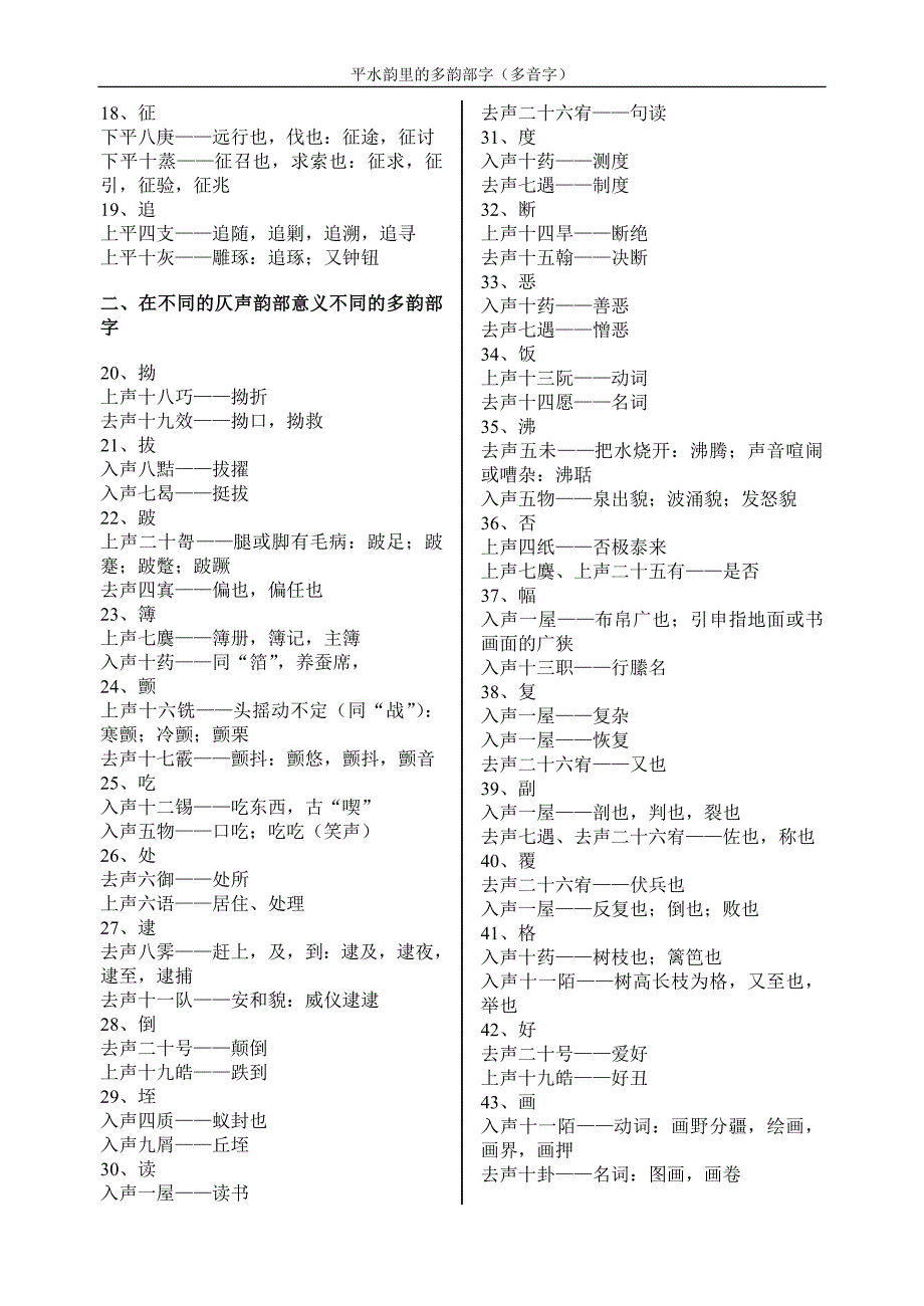 平水韵里的多韵部字(多音字)_第4页