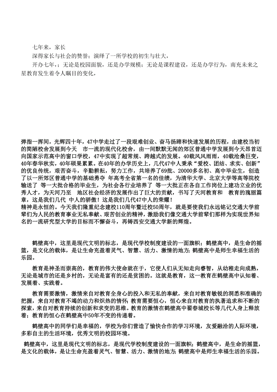 校长在七周年庆上的致辞_第2页