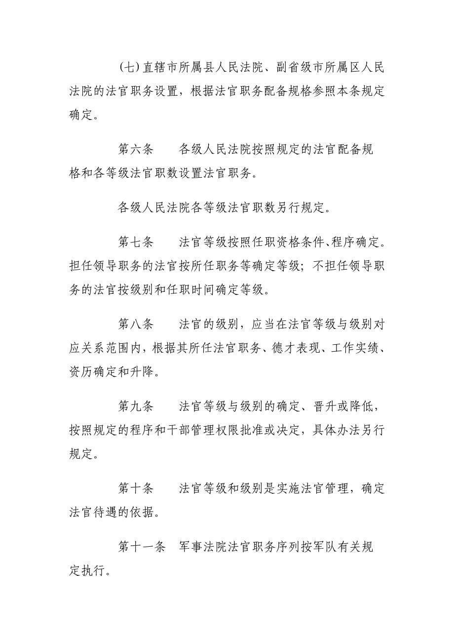 法官职务序列设置暂行规定_第5页