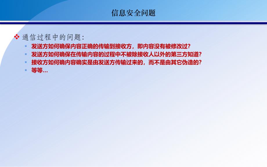 数据常见的加密方法和应用_第2页