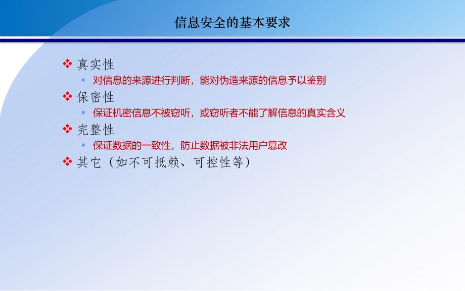 数据常见的加密方法和应用_第3页