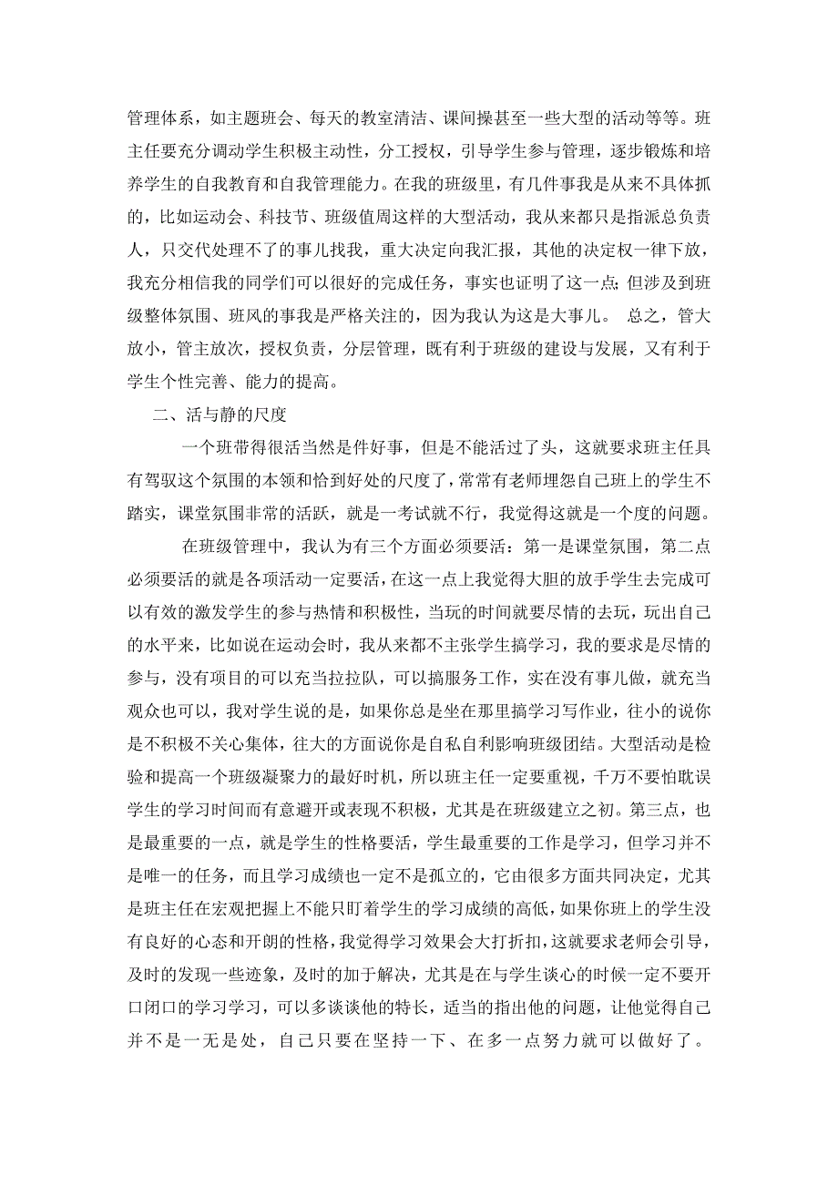 班主任工作经验交流材料4_第2页