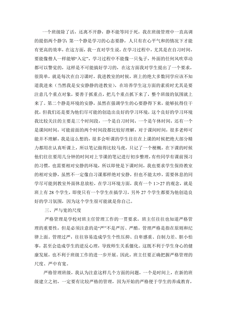 班主任工作经验交流材料4_第3页