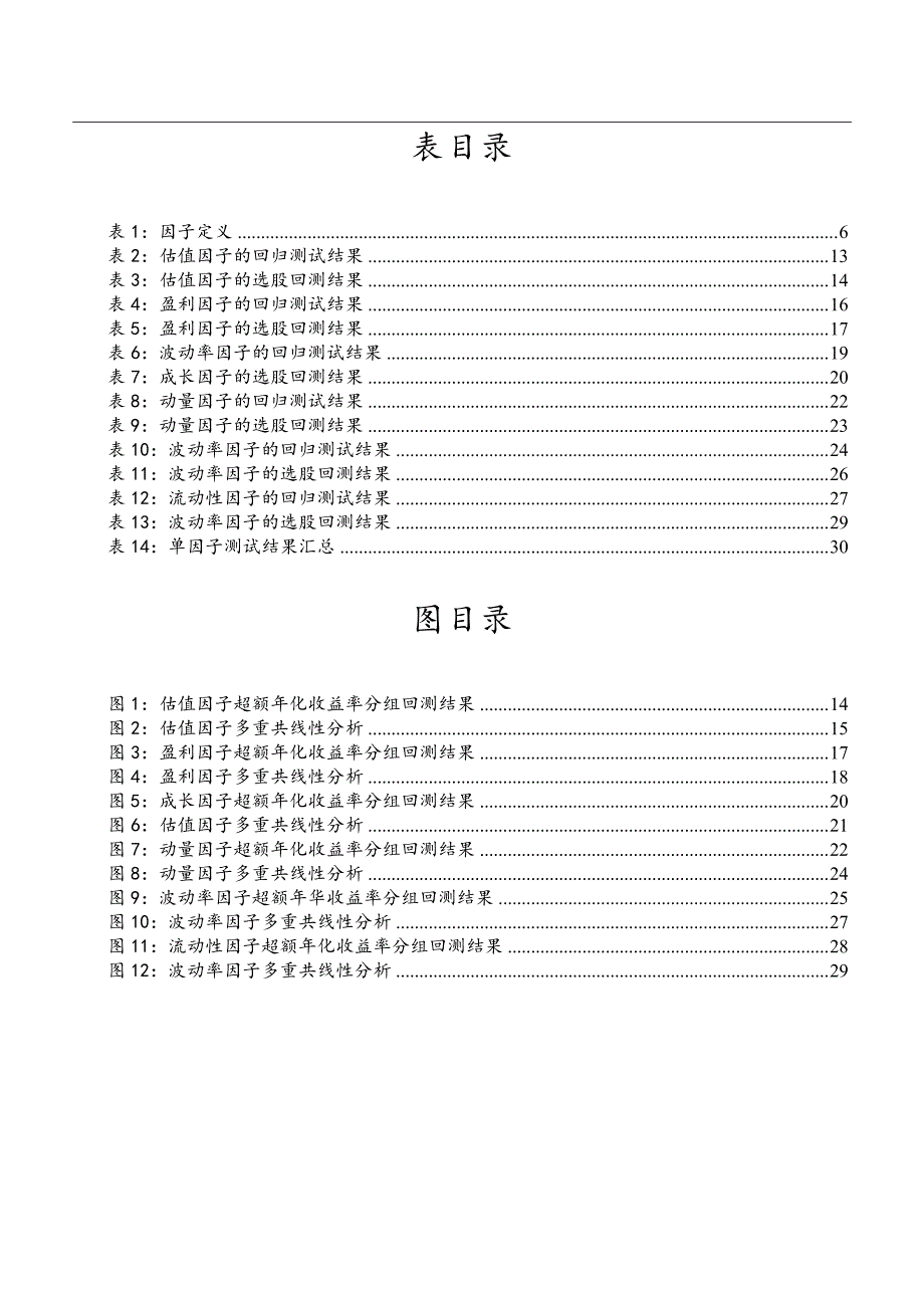 多因子模型研究之一单因子测试_第1页