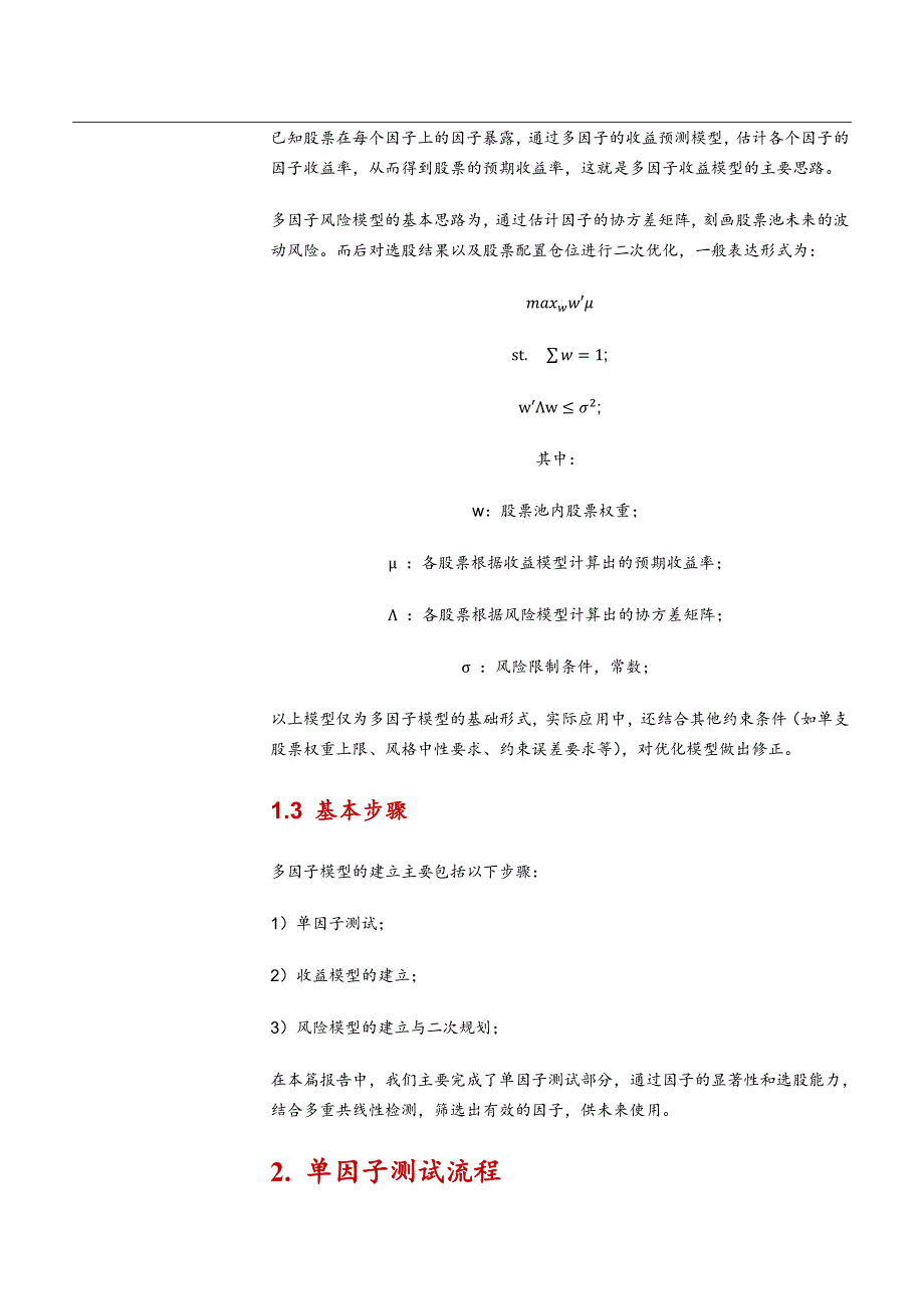 多因子模型研究之一单因子测试_第3页