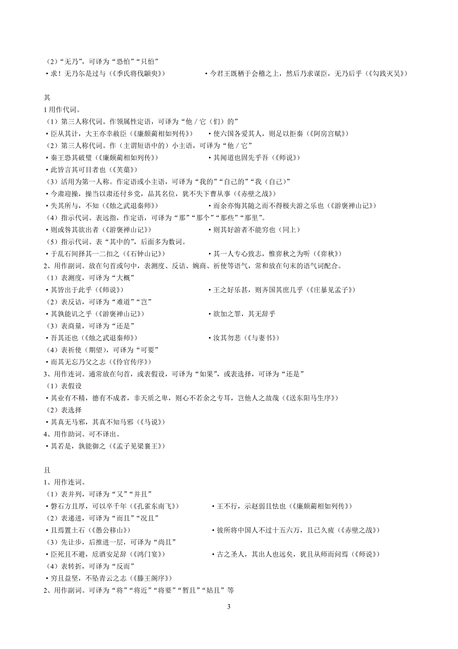 常见文言虚词用法(有例句)_第3页