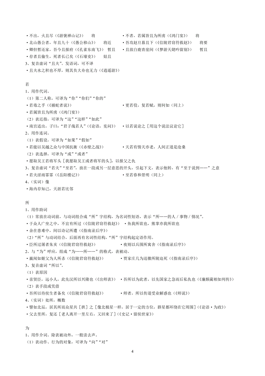 常见文言虚词用法(有例句)_第4页