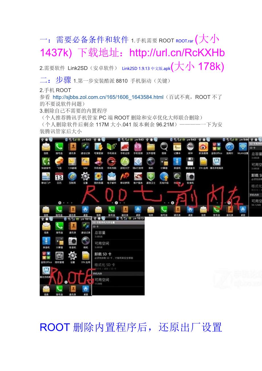 解决手机内部储存空间太小的方法(手机分区)_第1页