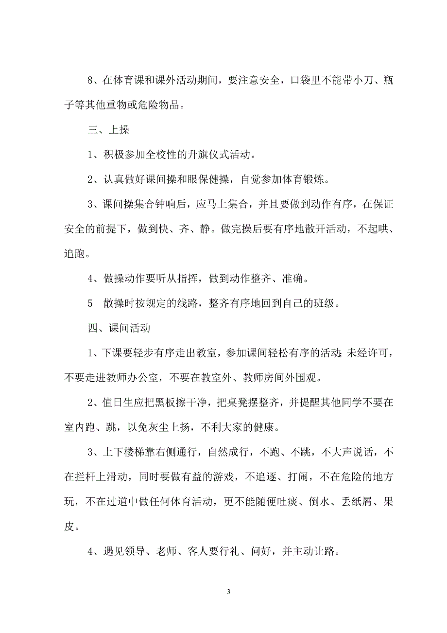 海子街镇中心校学生礼仪常规_第3页