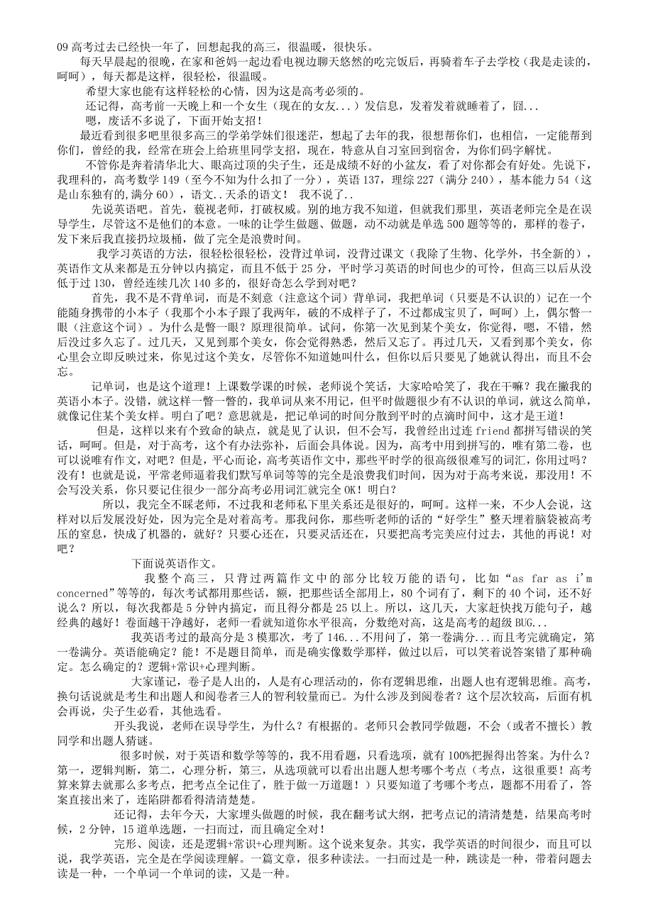 超级学习法和牛人学习计划_第1页