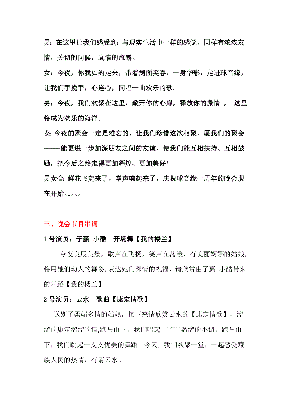 庆祝成立一周年晚会的开幕词串联词和结束语_第3页