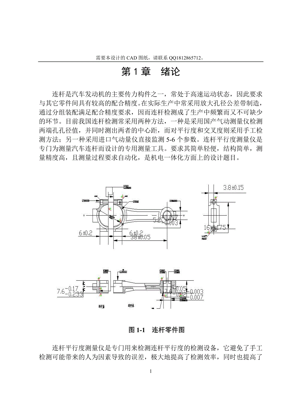 连杆平行度测量仪_第4页