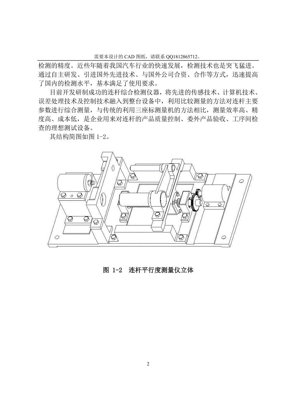 连杆平行度测量仪_第5页