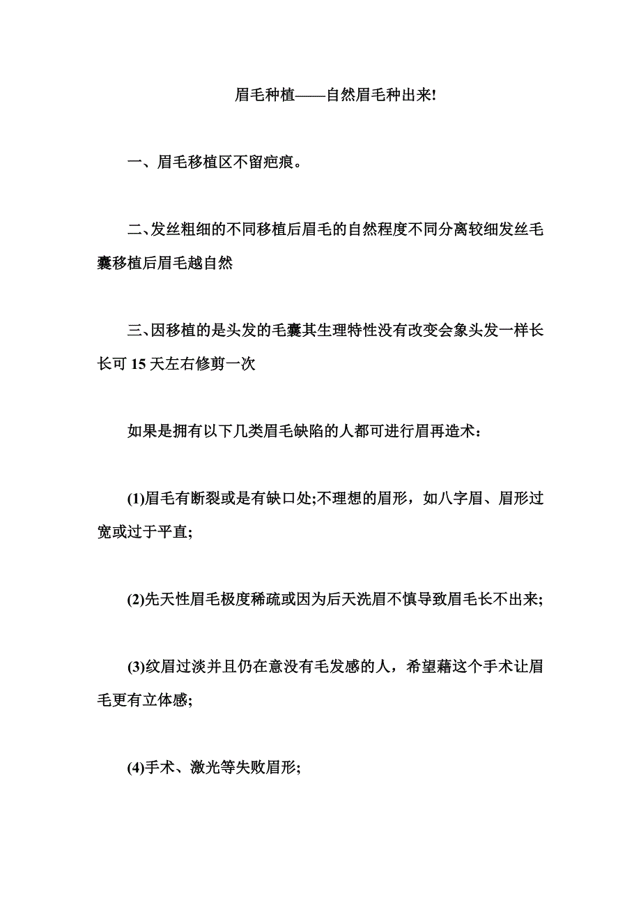 眉毛种植种出漂亮眉形打开一道靓丽的风景线_第3页