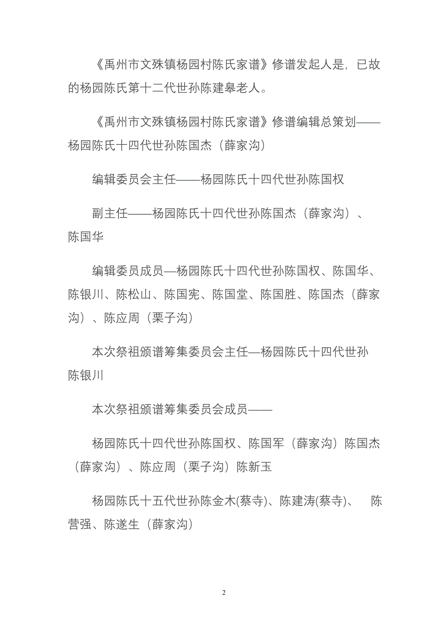 禹州市文殊镇杨园村陈氏家族祭祖颁谱仪式主持词_第2页