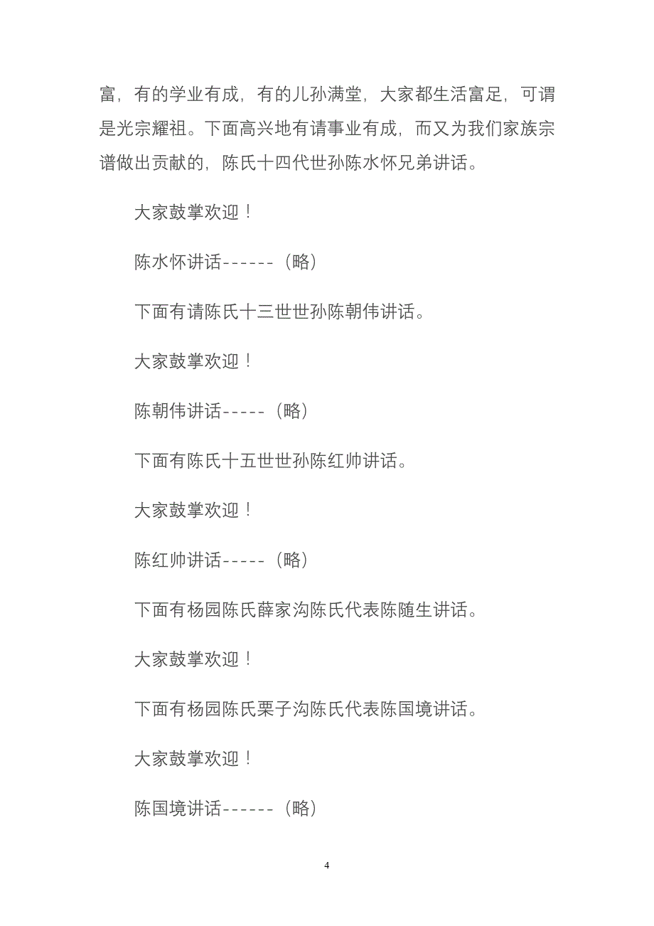 禹州市文殊镇杨园村陈氏家族祭祖颁谱仪式主持词_第4页