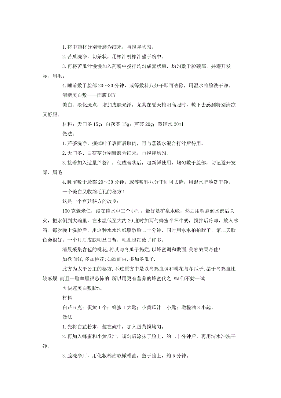 祛斑美白各种面膜的做法_第2页