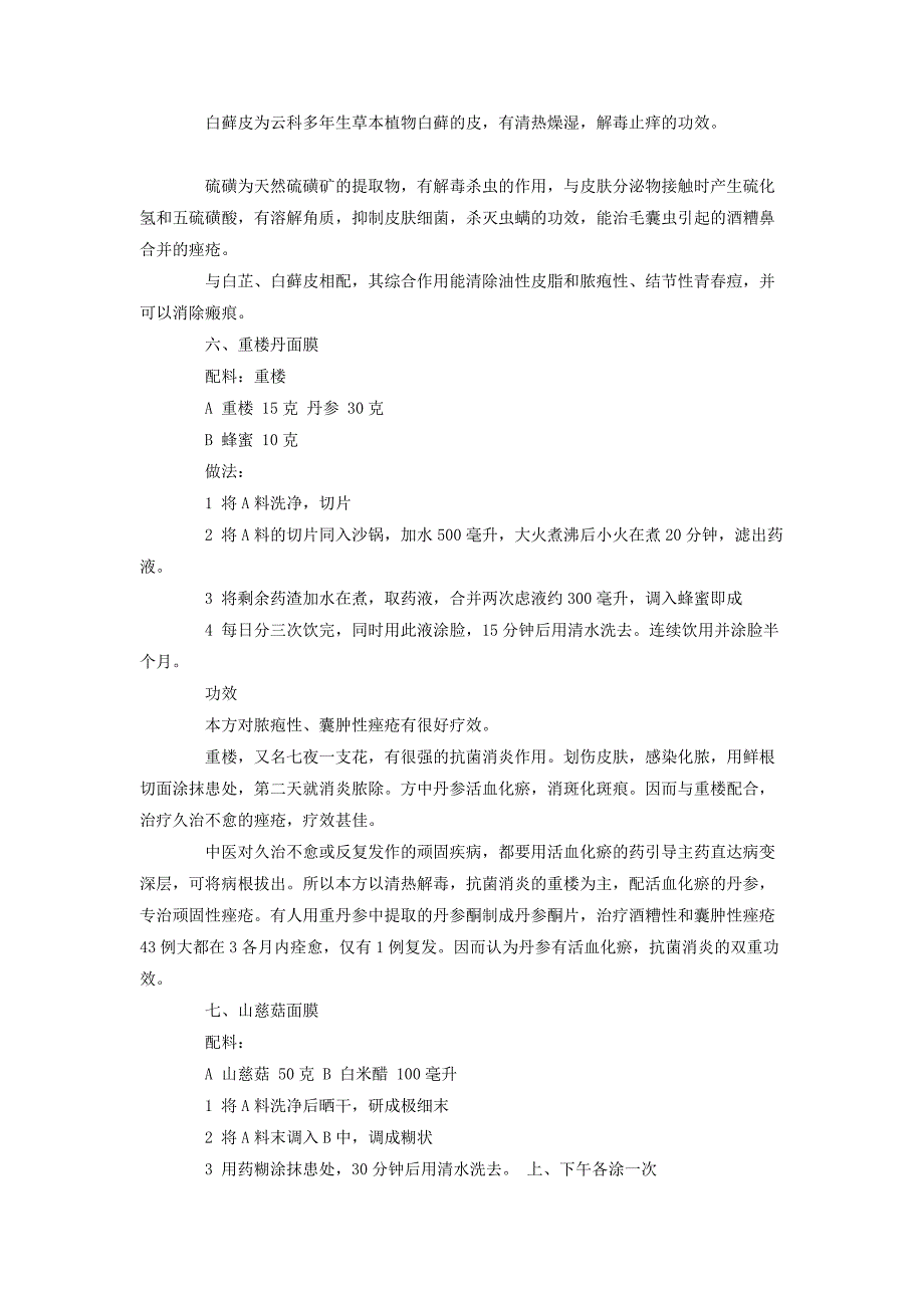 祛斑美白各种面膜的做法_第4页