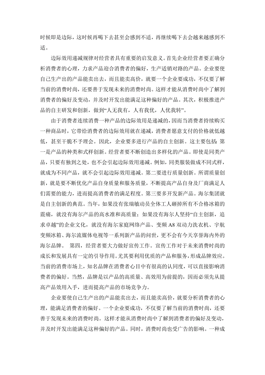 生活中的边际效用递减规律_第3页