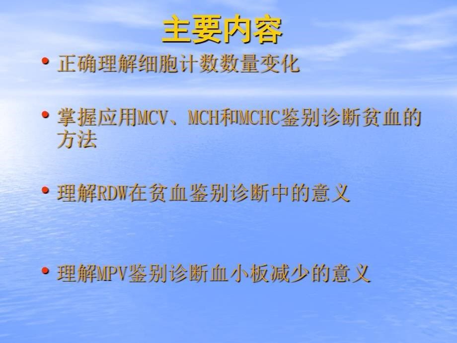 检验科看懂化验单_第5页