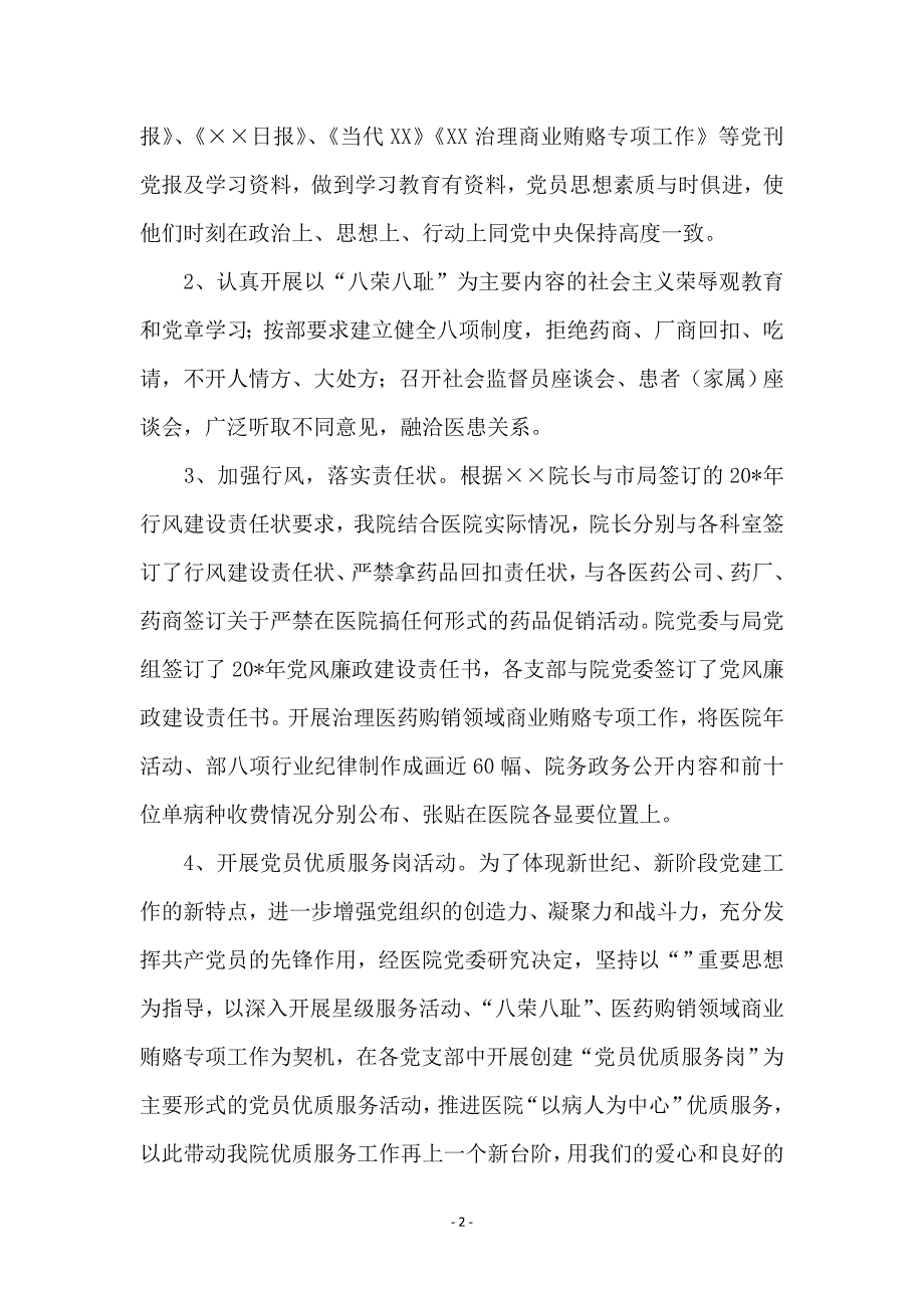 上半年医院党建工作总结及下半年计划_第2页