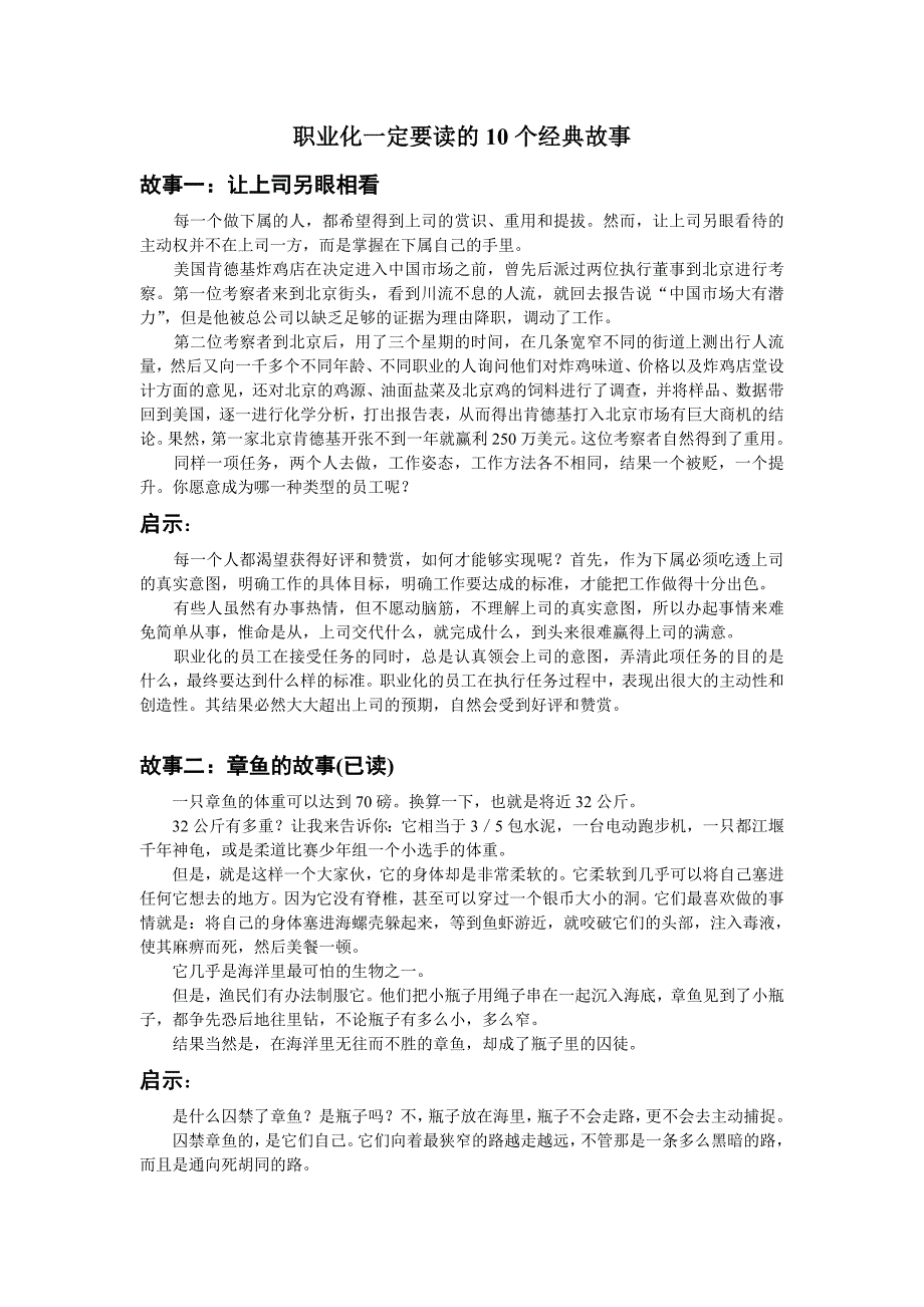 职业化一定要读的10个经典故事_第1页