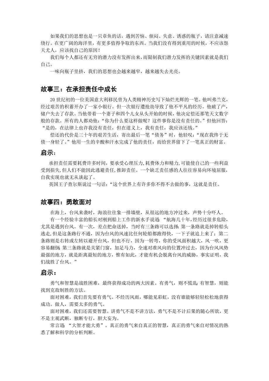 职业化一定要读的10个经典故事_第2页