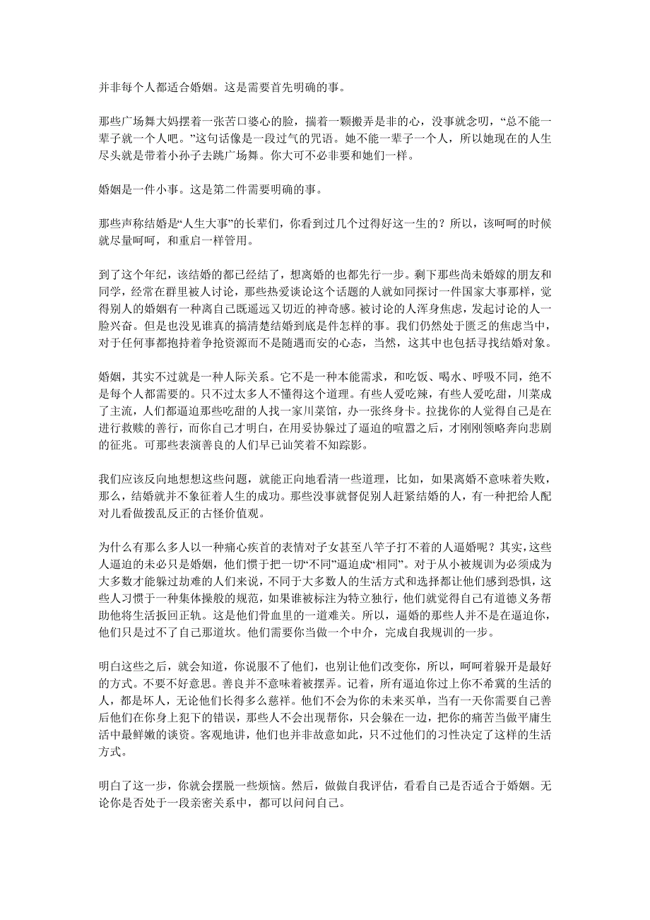 结婚只是人生的一件小事_第1页