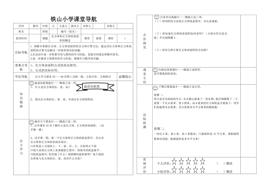 长方体和正方体的表面积_第1页