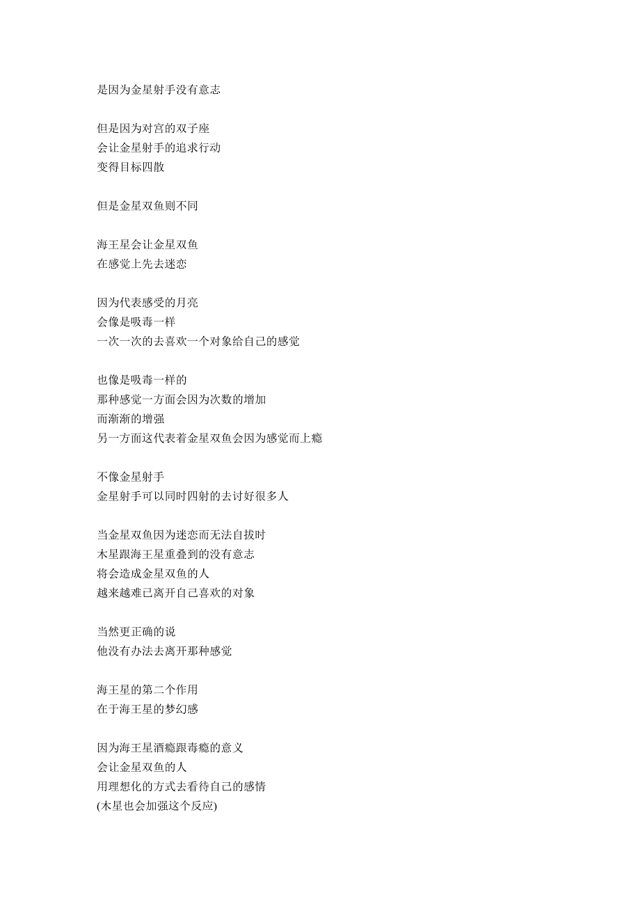 金星的感情心理-金星在双鱼_第3页