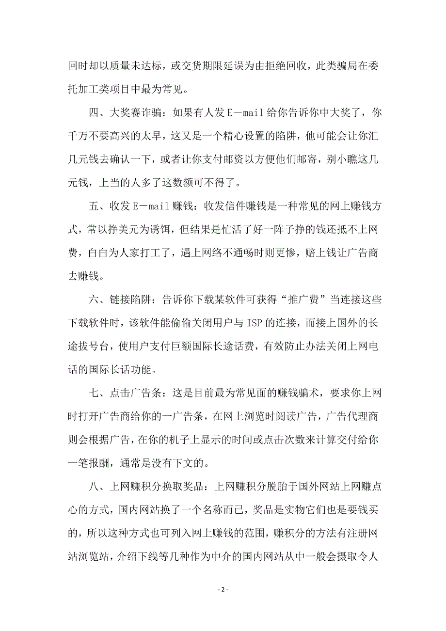 中原油田电大社会调查：网上馅饼_第2页