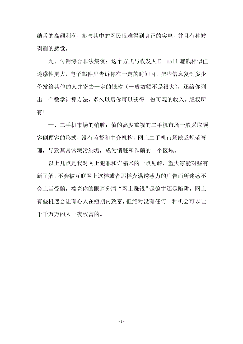 中原油田电大社会调查：网上馅饼_第3页