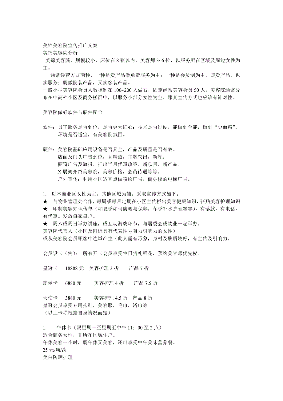 美锦美容院宣传推广文案_第1页