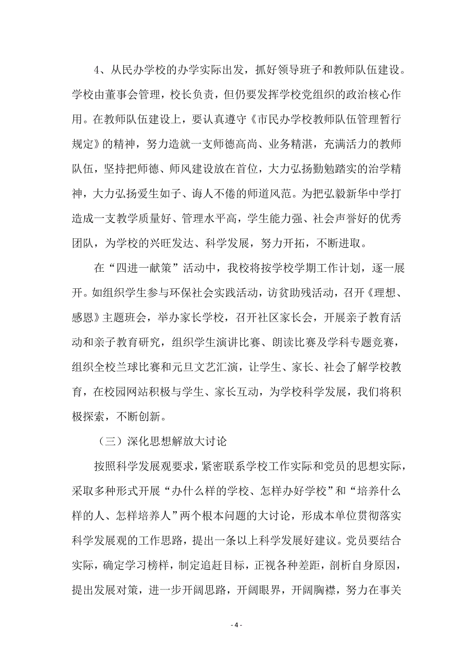 中学深入学习实践科学发展观计划_第4页