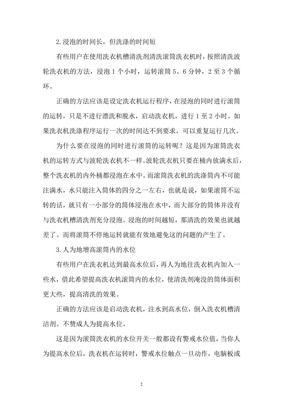 清洗滚筒洗衣机的正确方法和注意事项_第2页