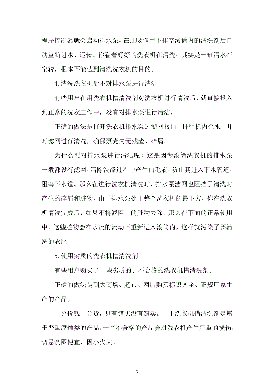 清洗滚筒洗衣机的正确方法和注意事项_第3页