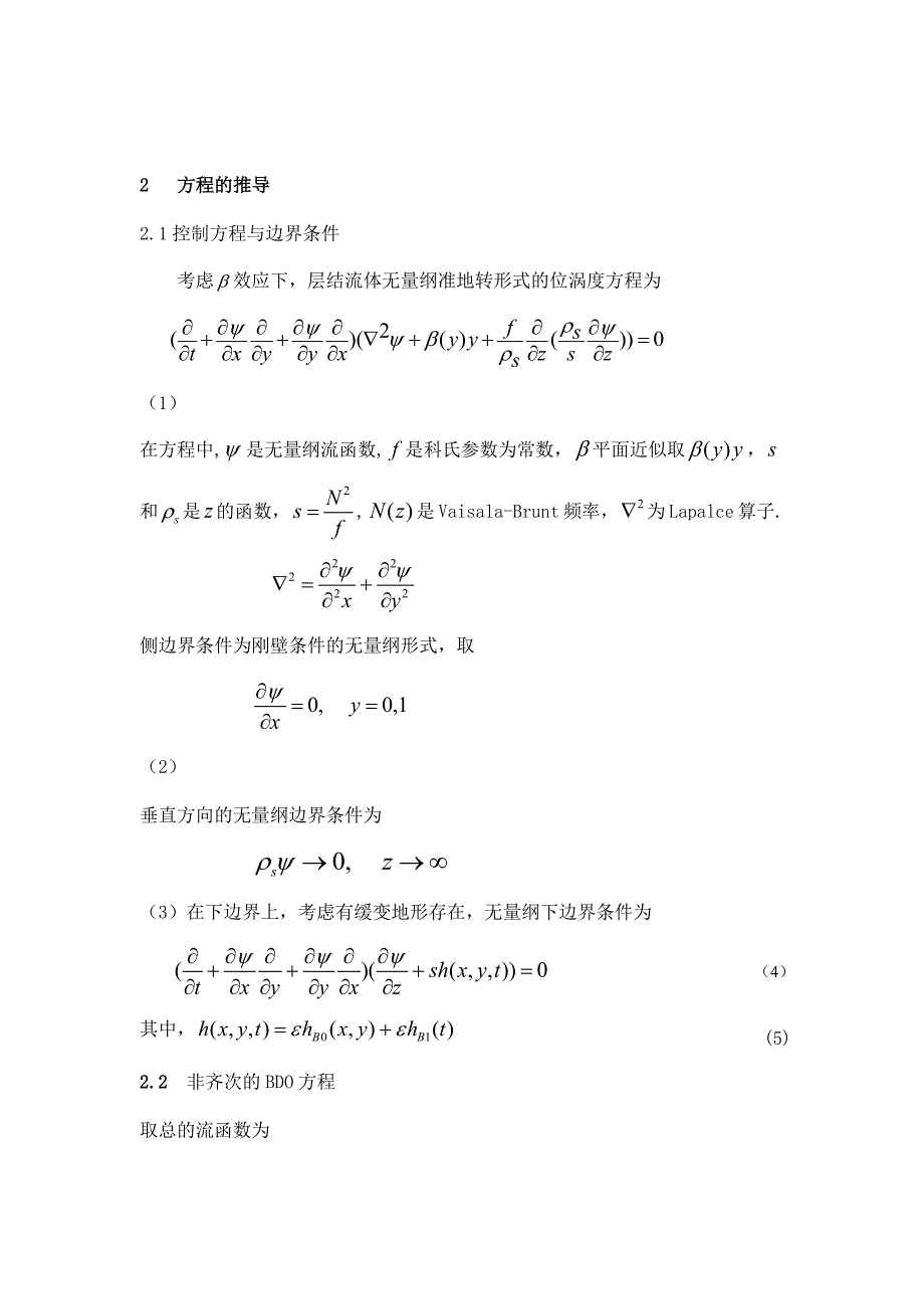 缓变地形下的强迫Rossby孤立波diao_第3页