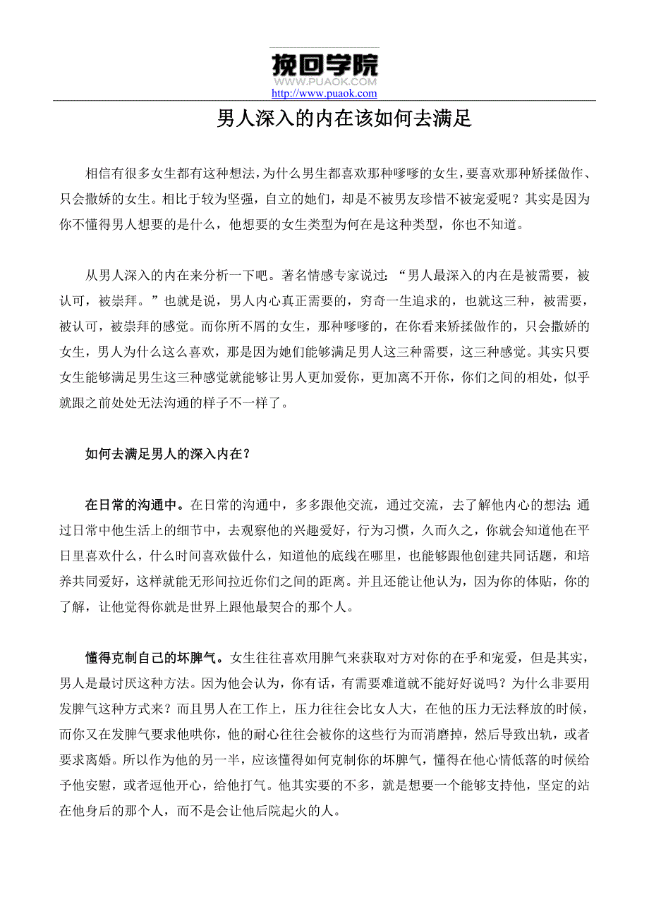 男人深入的内在该如何去满足 (2)_第1页