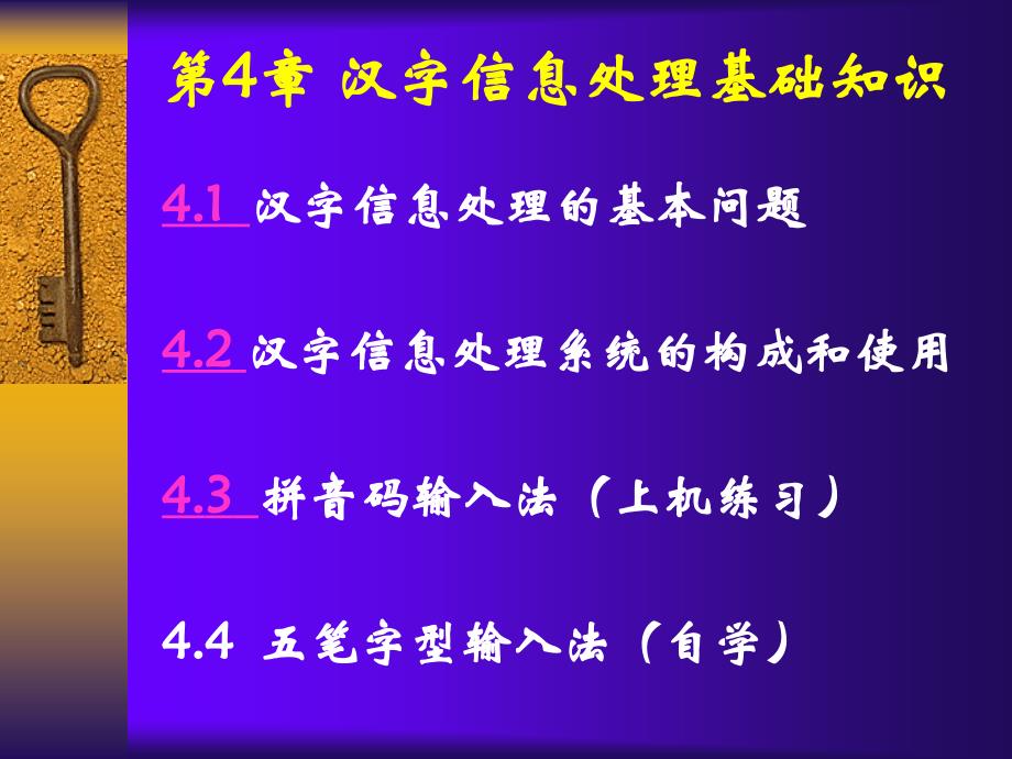汉字信息处理基础知识_第1页