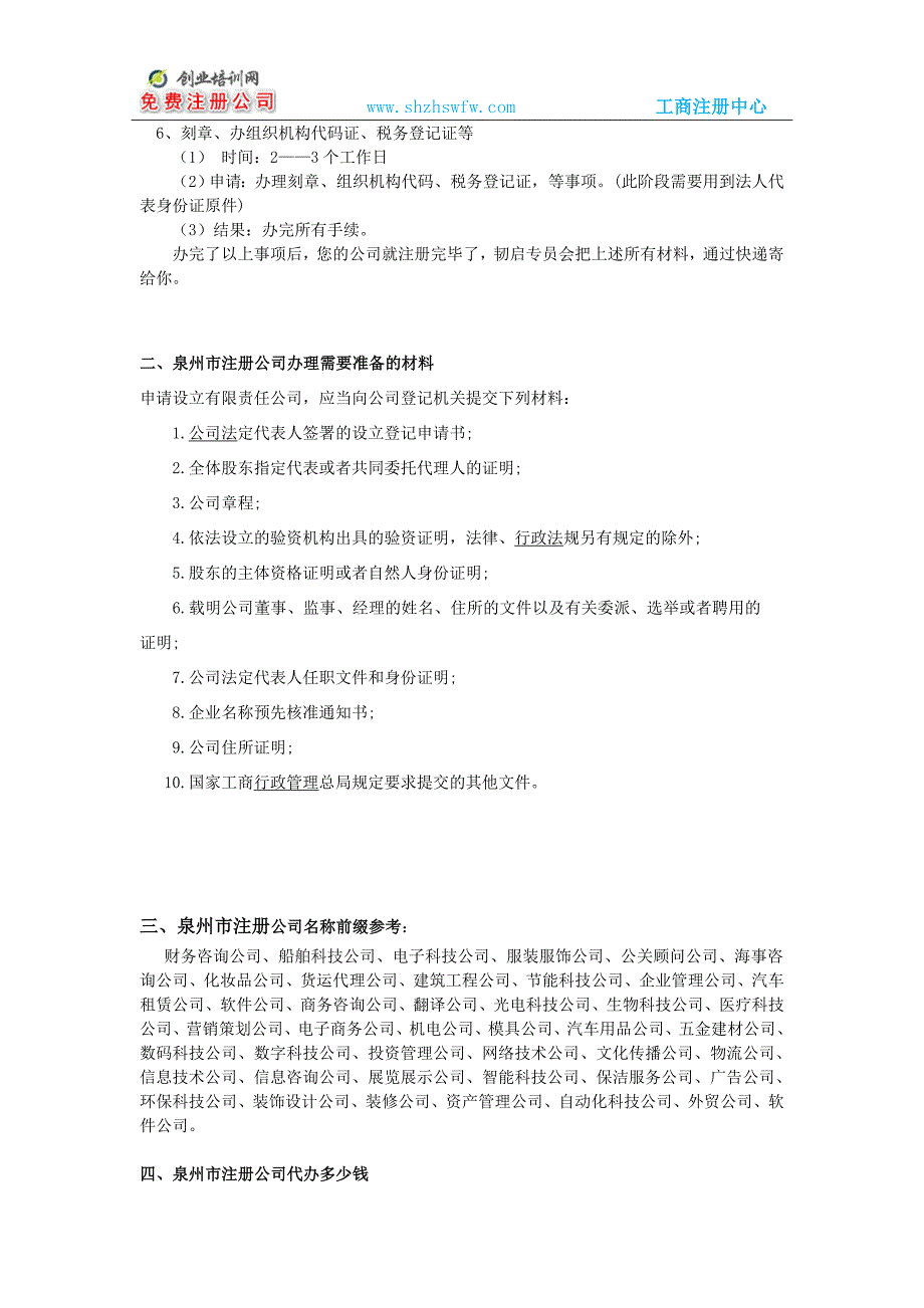 泉州市注册公司详细解答最新_第2页