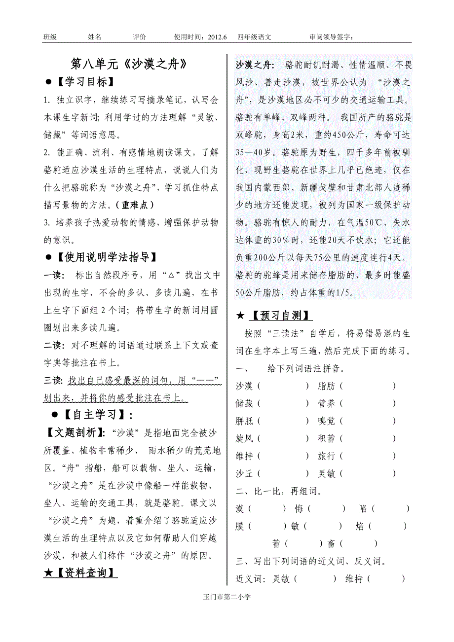 沙漠之舟导学案学生用(2012-2-21)_第1页