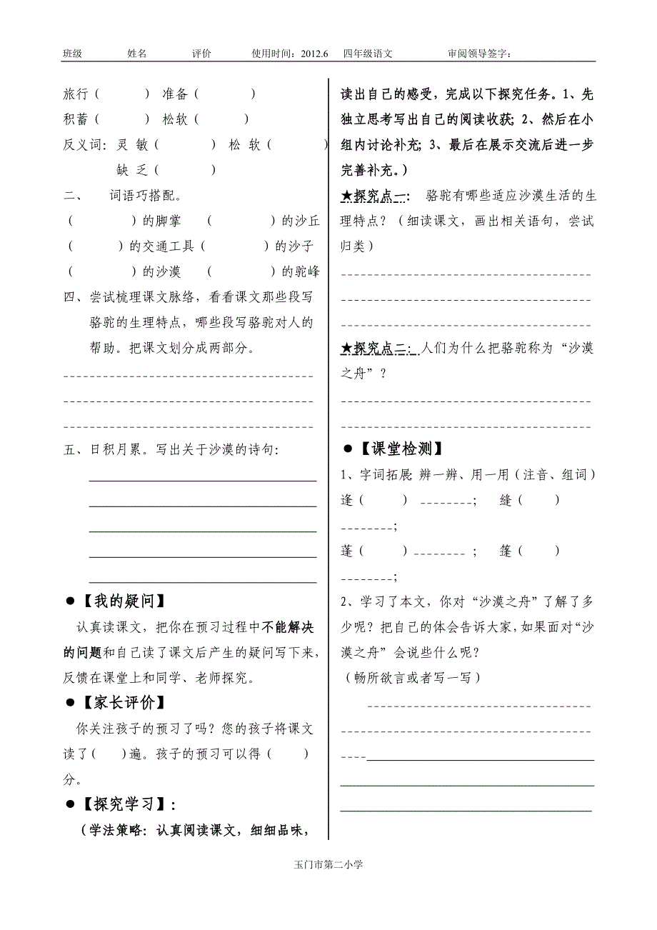 沙漠之舟导学案学生用(2012-2-21)_第2页