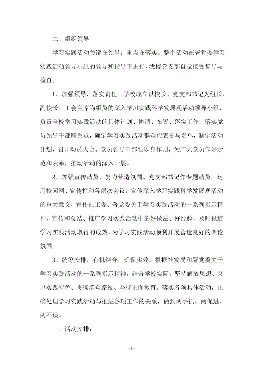 中学科学发展观活动计划范本_第2页