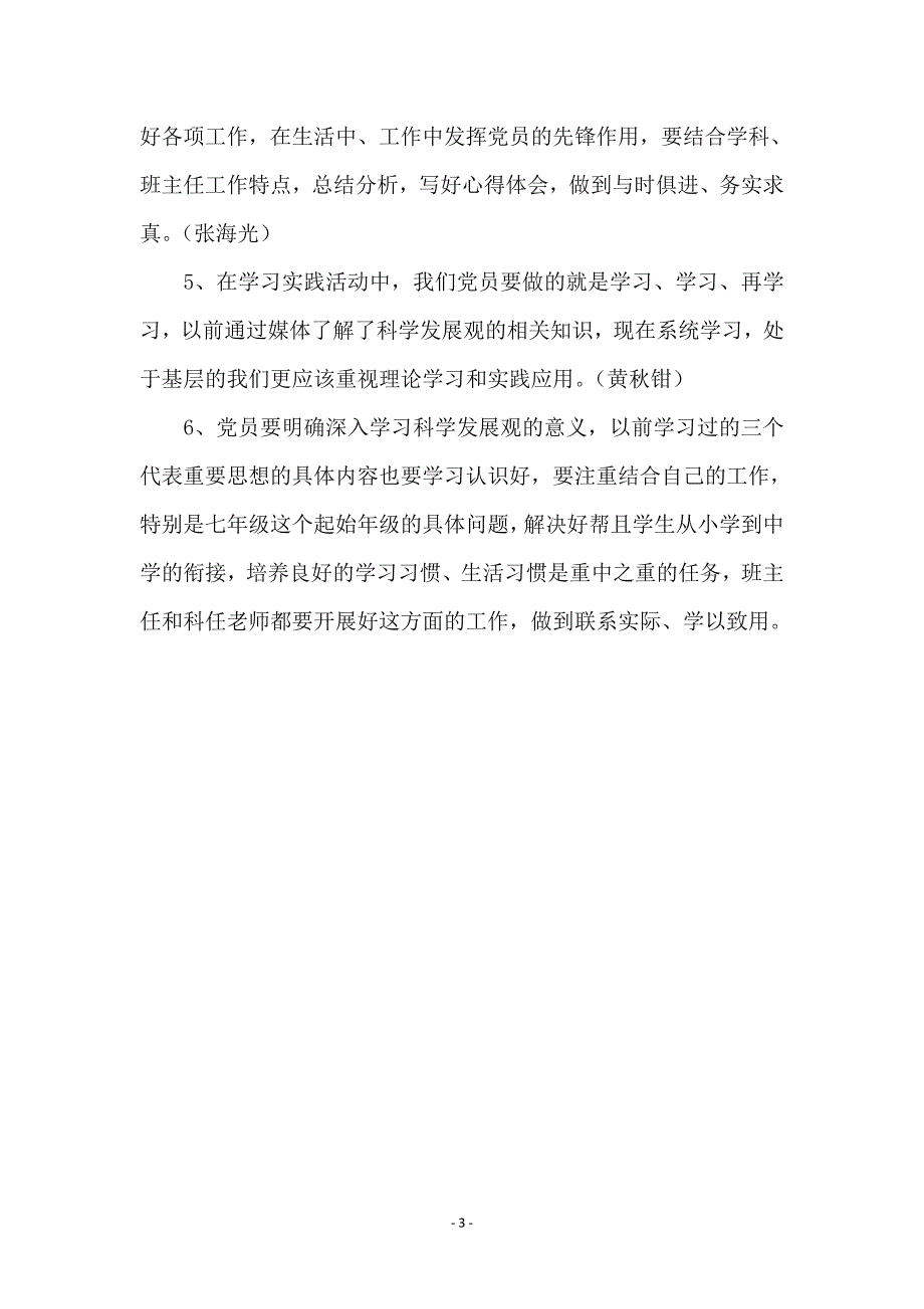 中学党支部实践发展观专题学习总结_第3页