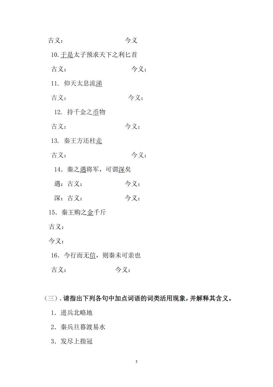 荆轲刺秦王知识点测试及答案 梅河五中 佟海燕_第3页