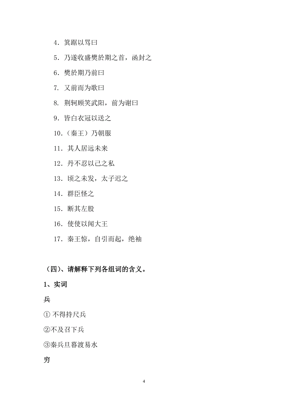 荆轲刺秦王知识点测试及答案 梅河五中 佟海燕_第4页