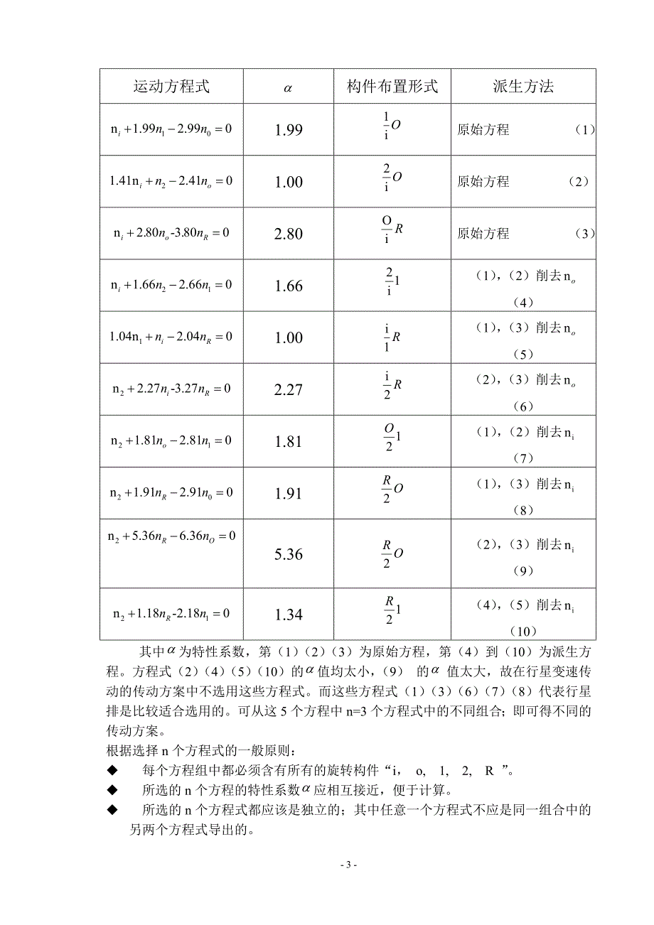 行星齿轮式变速器传动方案设计说明书_第3页