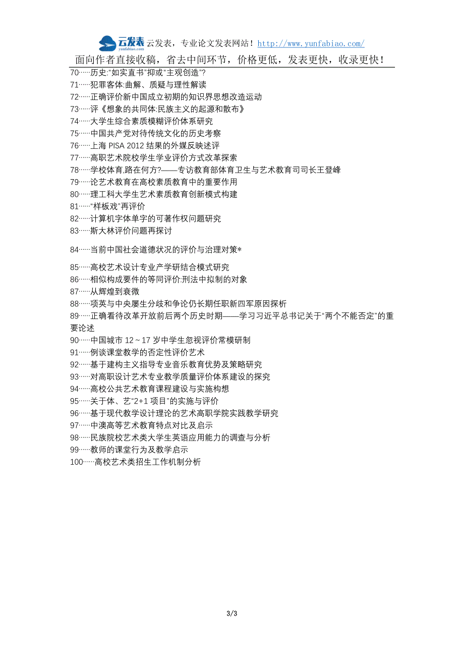 连江县职称论文发表网-英语课堂否定评价教育艺术论文选题题目_第3页