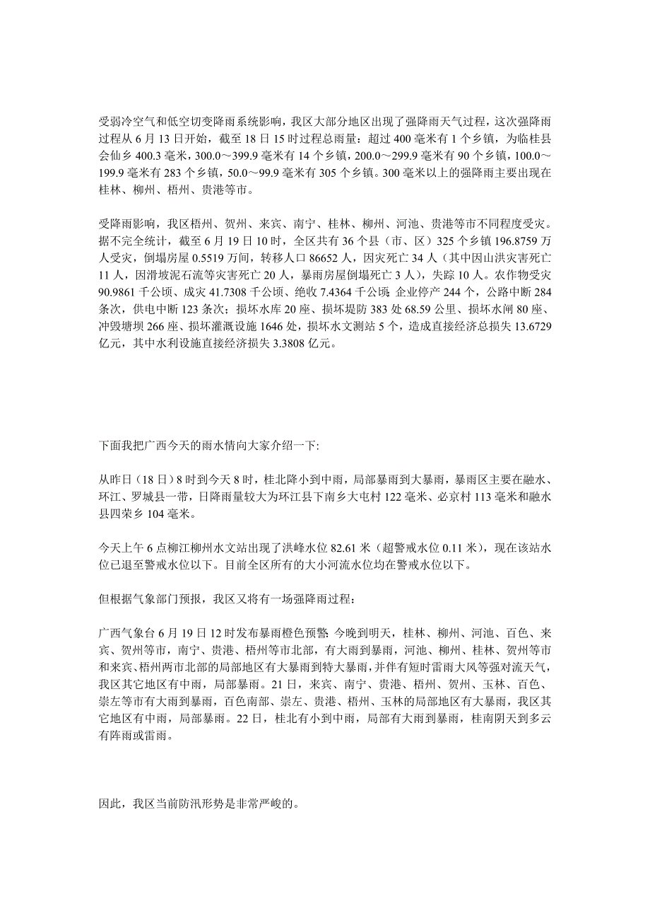 广西洪涝灾害的基本特征和规律_第2页