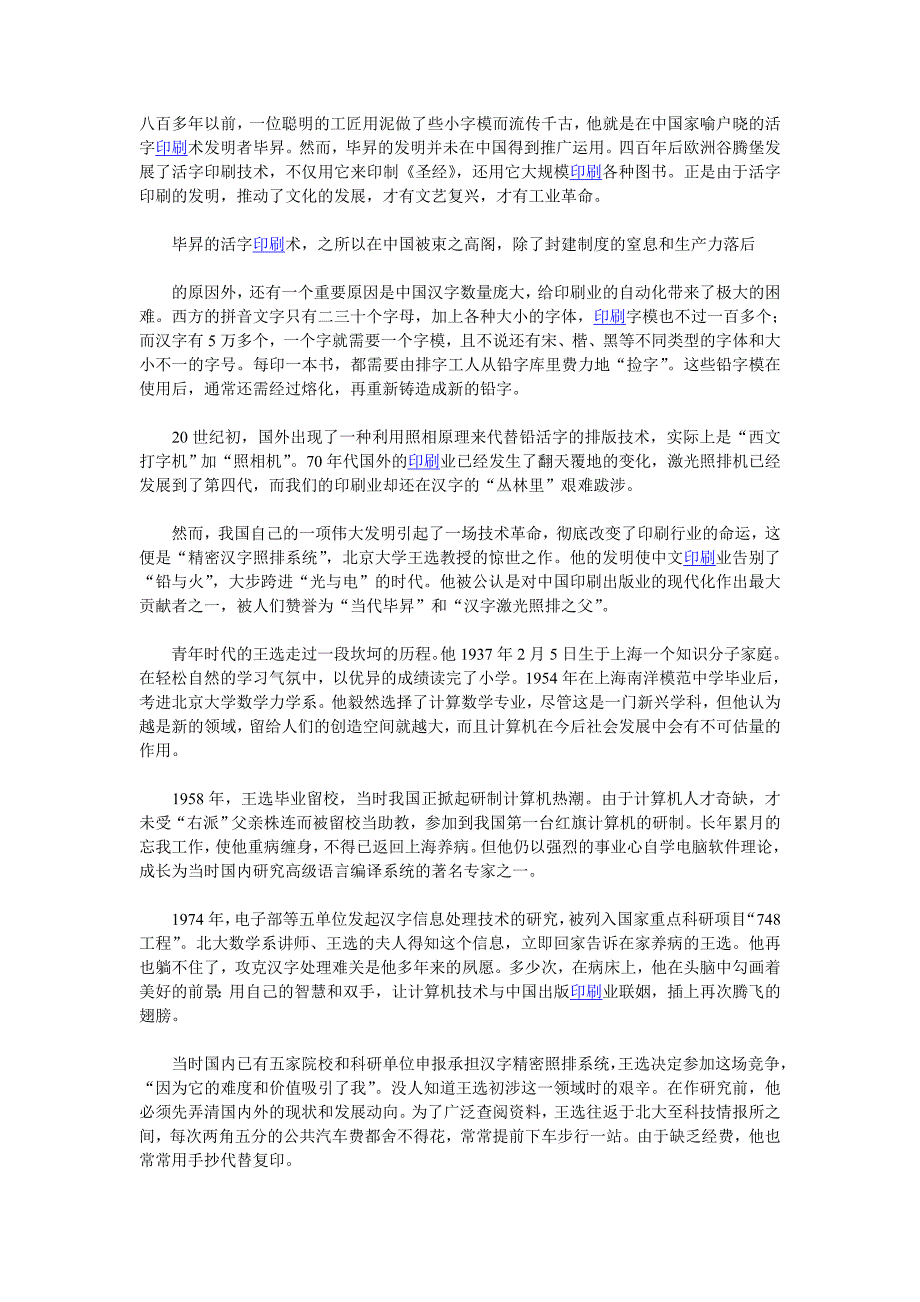 王选与他的“汉字激光照排系统”_第1页